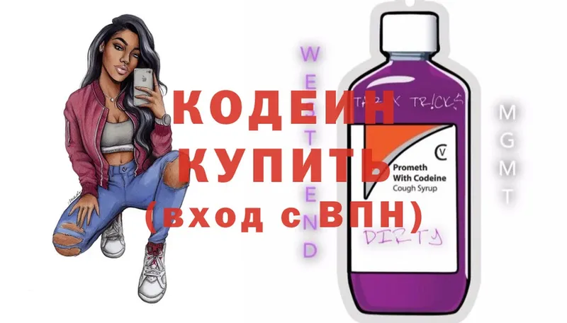 мега сайт  где продают   Сортавала  Кодеиновый сироп Lean Purple Drank 